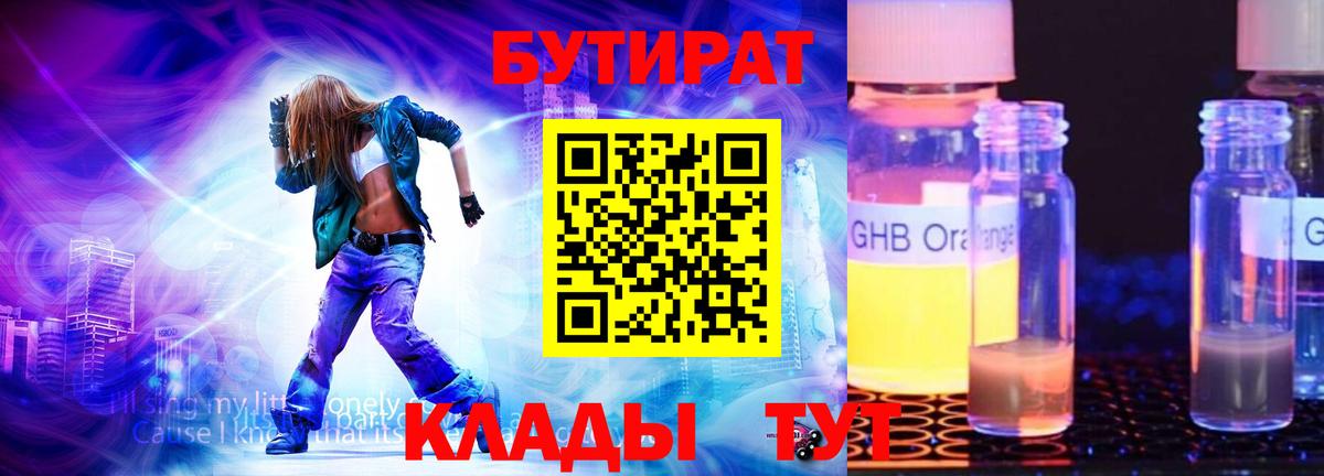 БУТИРАТ буратино  БУТИРАТ  Миллерово  Вход с VPN 