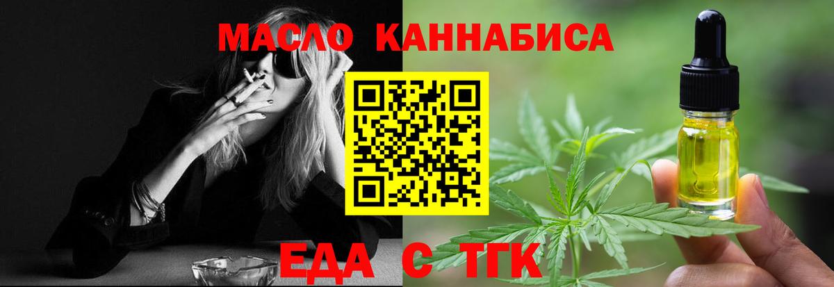 Еда ТГК конопля  Вход с VPN  Миллерово 