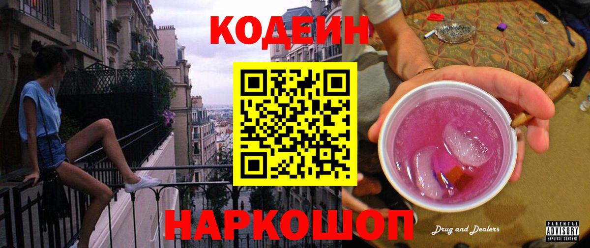 Миллерово  Кодеиновый сироп Lean Purple Drank  Кодеиновый сироп Lean Purple Drank  Вход с VPN 
