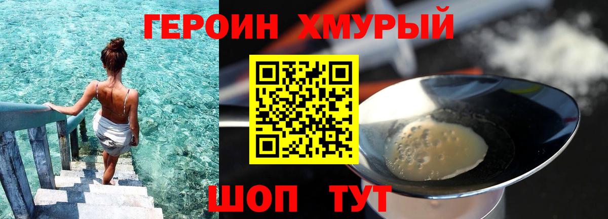 Героин Heroin Миллерово