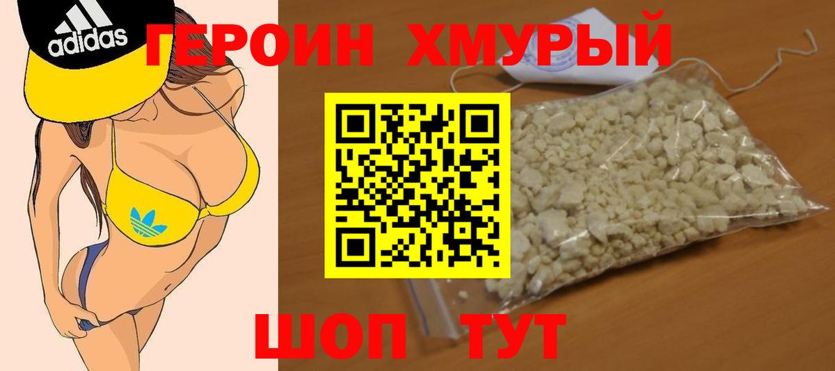 ГЕРОИН  Героин VHQ  Вход с VPN  Миллерово 